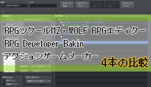 ゲームクリエイターになろう！～プログラミング不要のオススメ制作ツール4選～
