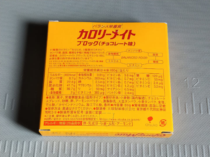 カロリーメイトのチョコレート味の裏側。