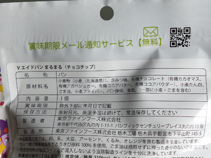 Vエイドパン(チョコチップ)の原材料名