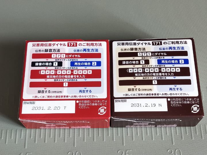 えいようかん二種類の裏(ノーマル・チョコ味)